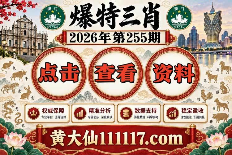 236期资料